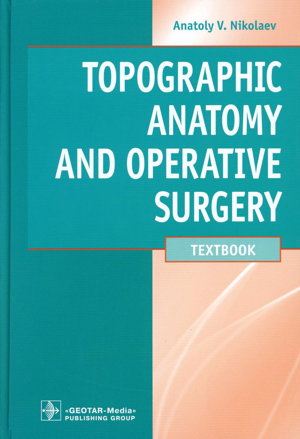 Topographic Anatomy and Operative Surgery: textbook: на англ.яз