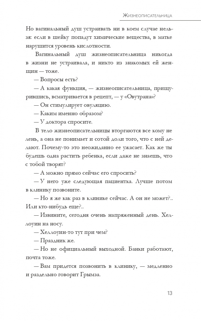 Красные часы_Фрагмент_page-0007.jpg