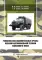 Ремонтно-восстановительные органы военной автомобильной техники войскового звена: Учебное пособие