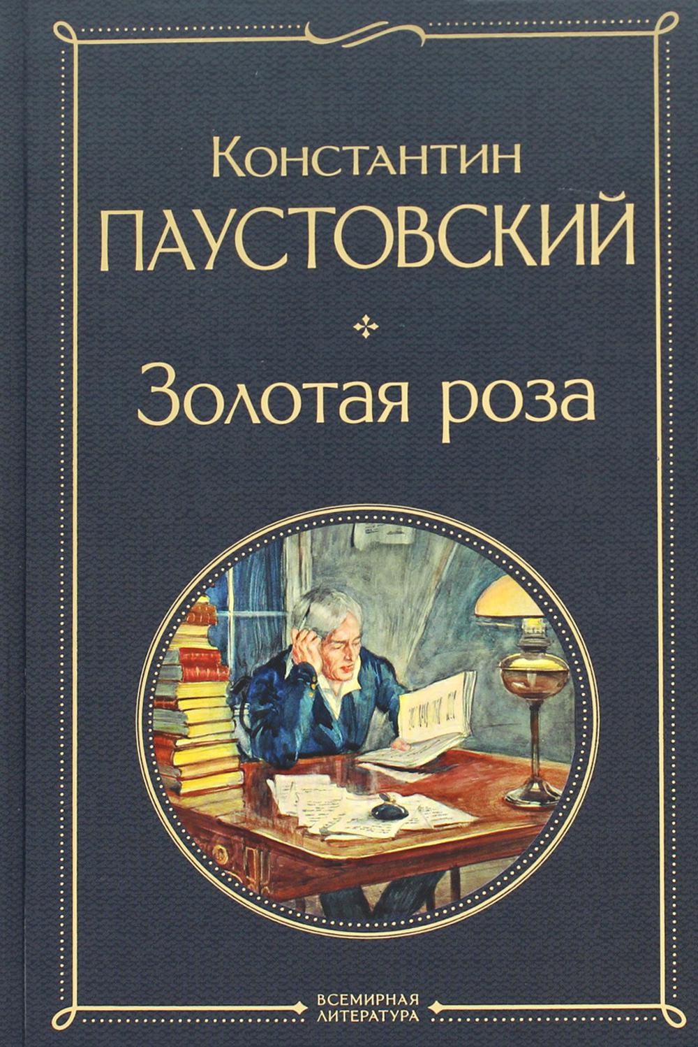 Золотая роза