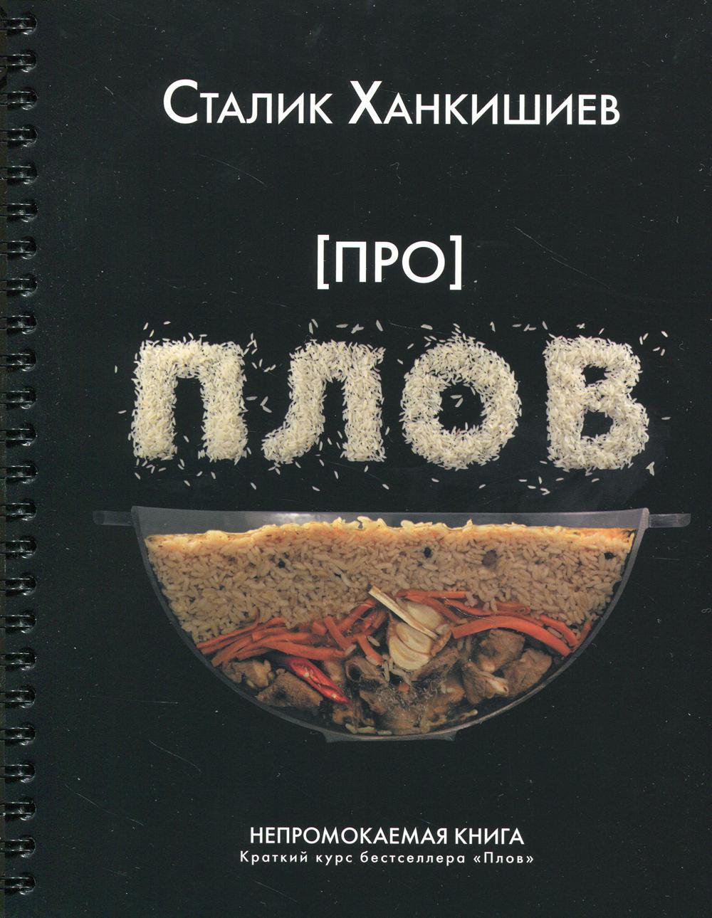 Про плов