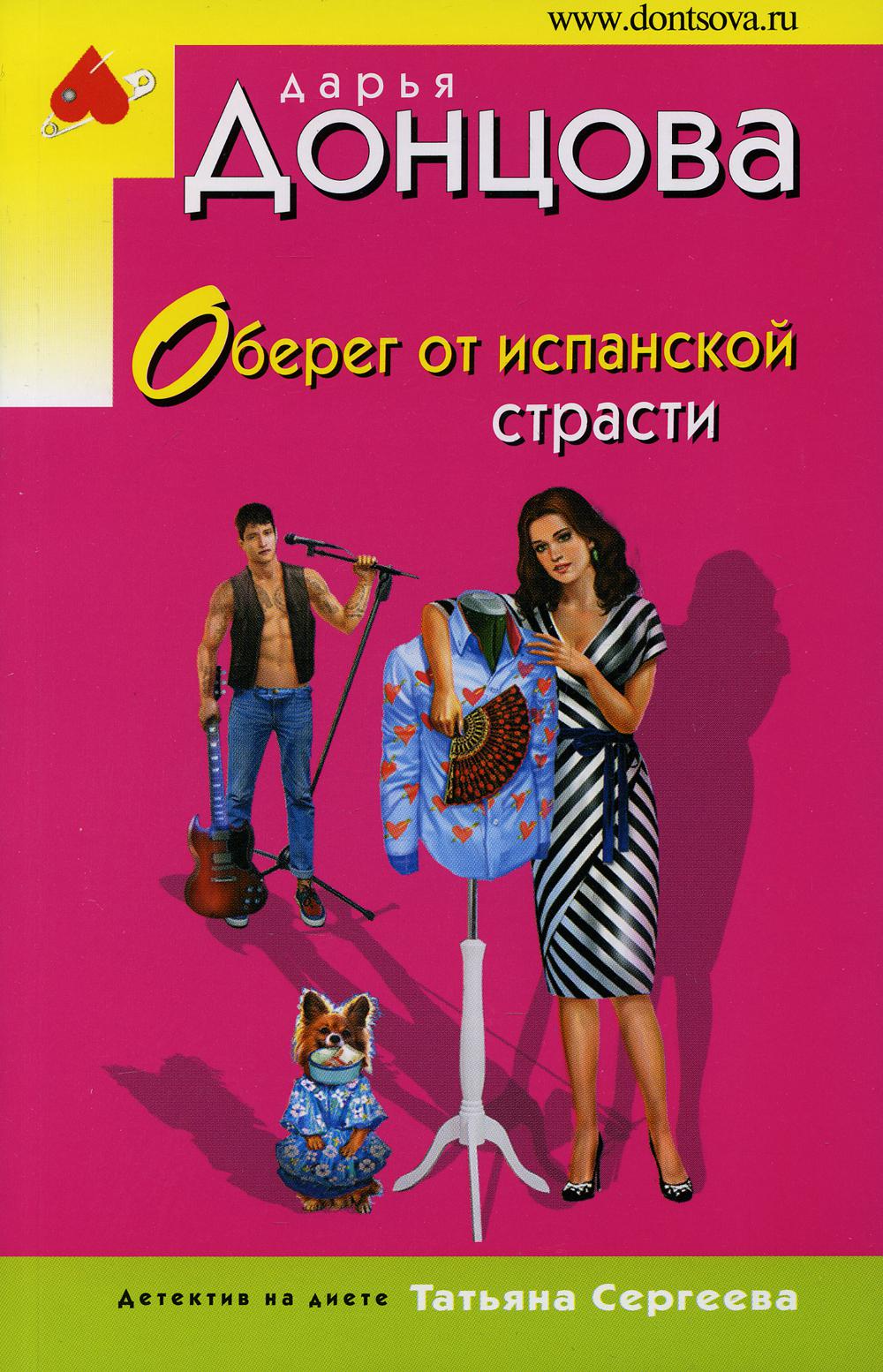Оберег от испанской страсти