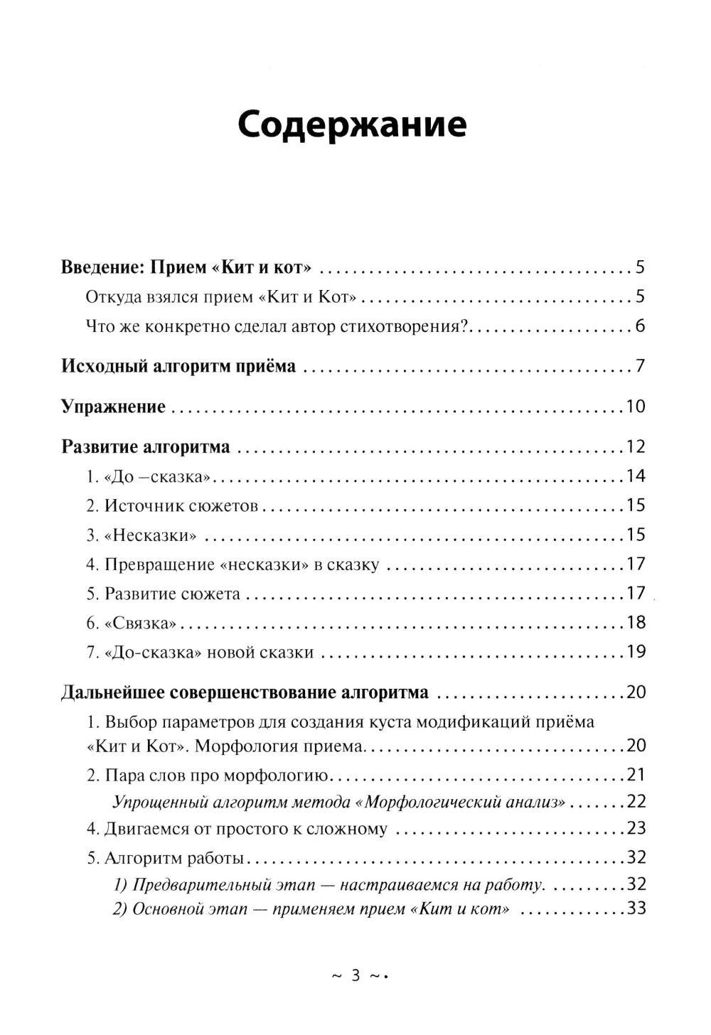 Кит и Кот. Технология развития воображения: Учебное пособие
