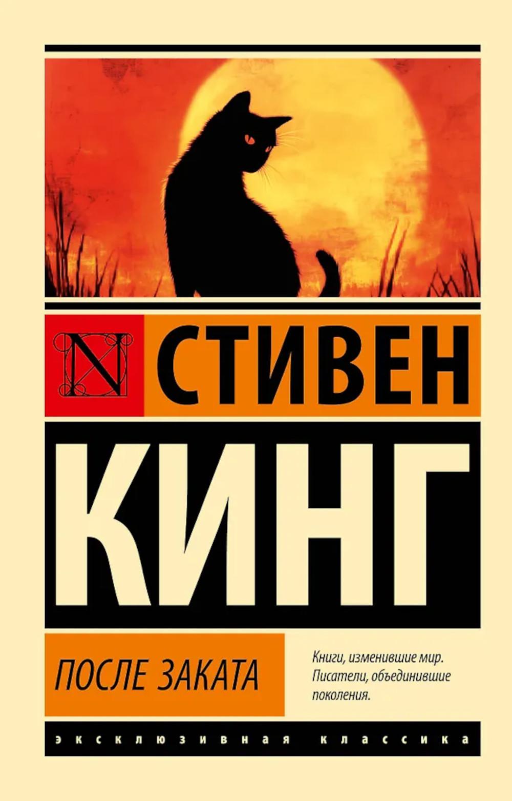 После заката: сборник