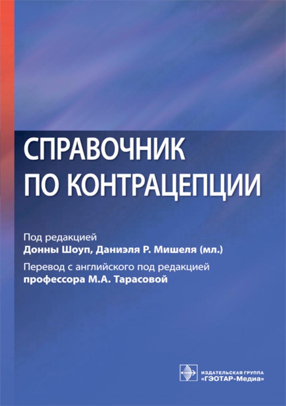 Справочник по контрацепции