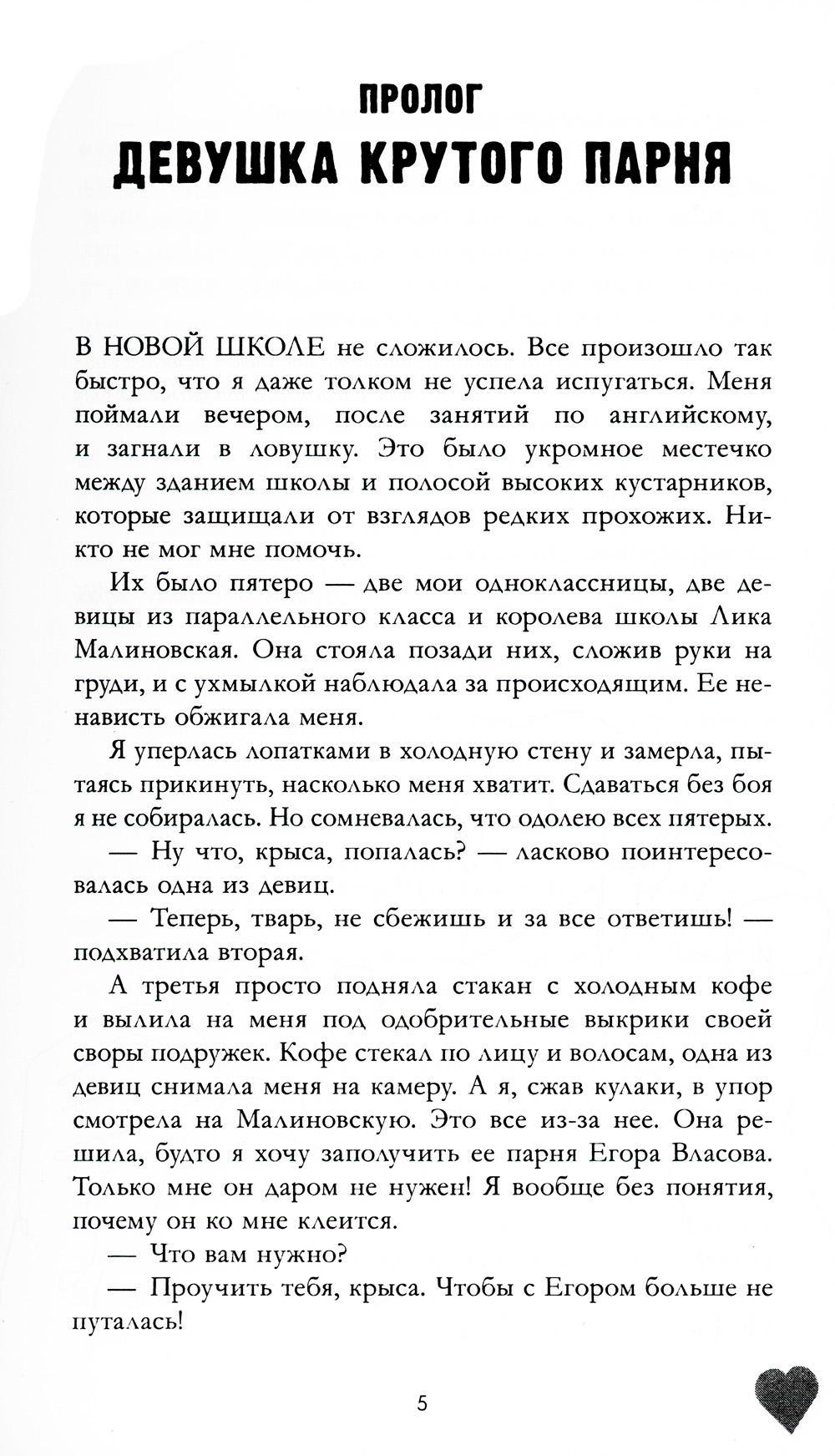 Книга «Твое сердце будет разбито; По осколкам твоего сердца (комплект из  2-х книг)» (Джейн Анна) — купить с доставкой по Москве и России