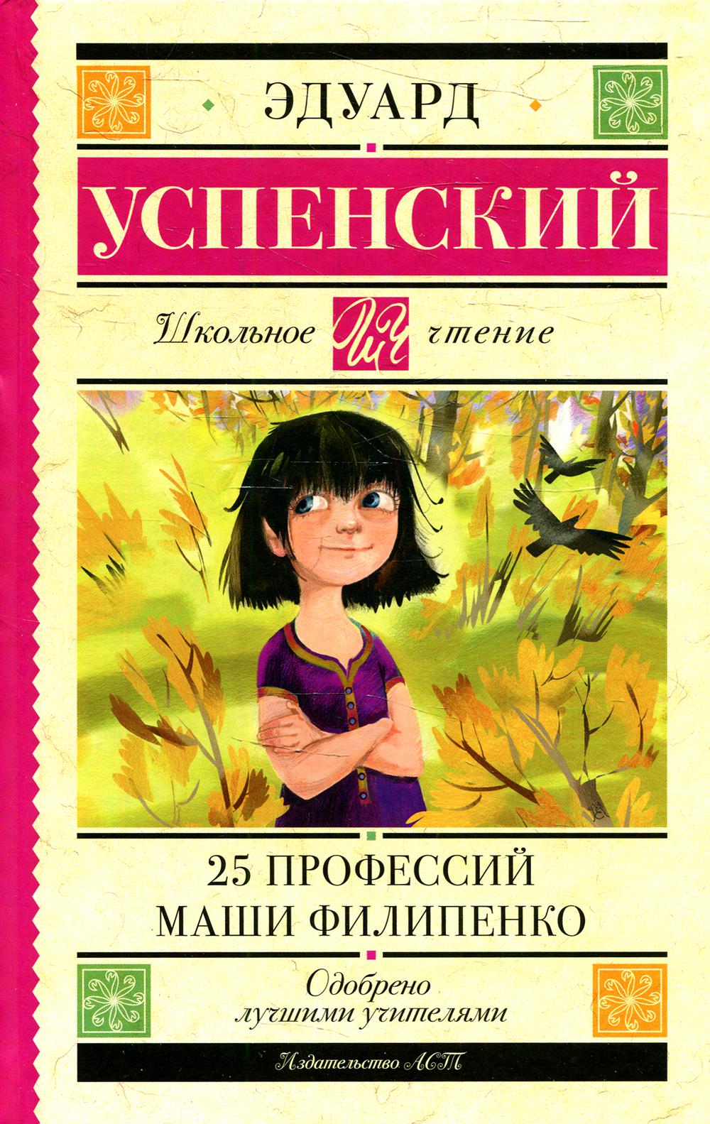 25 профессий Маши Филипенко