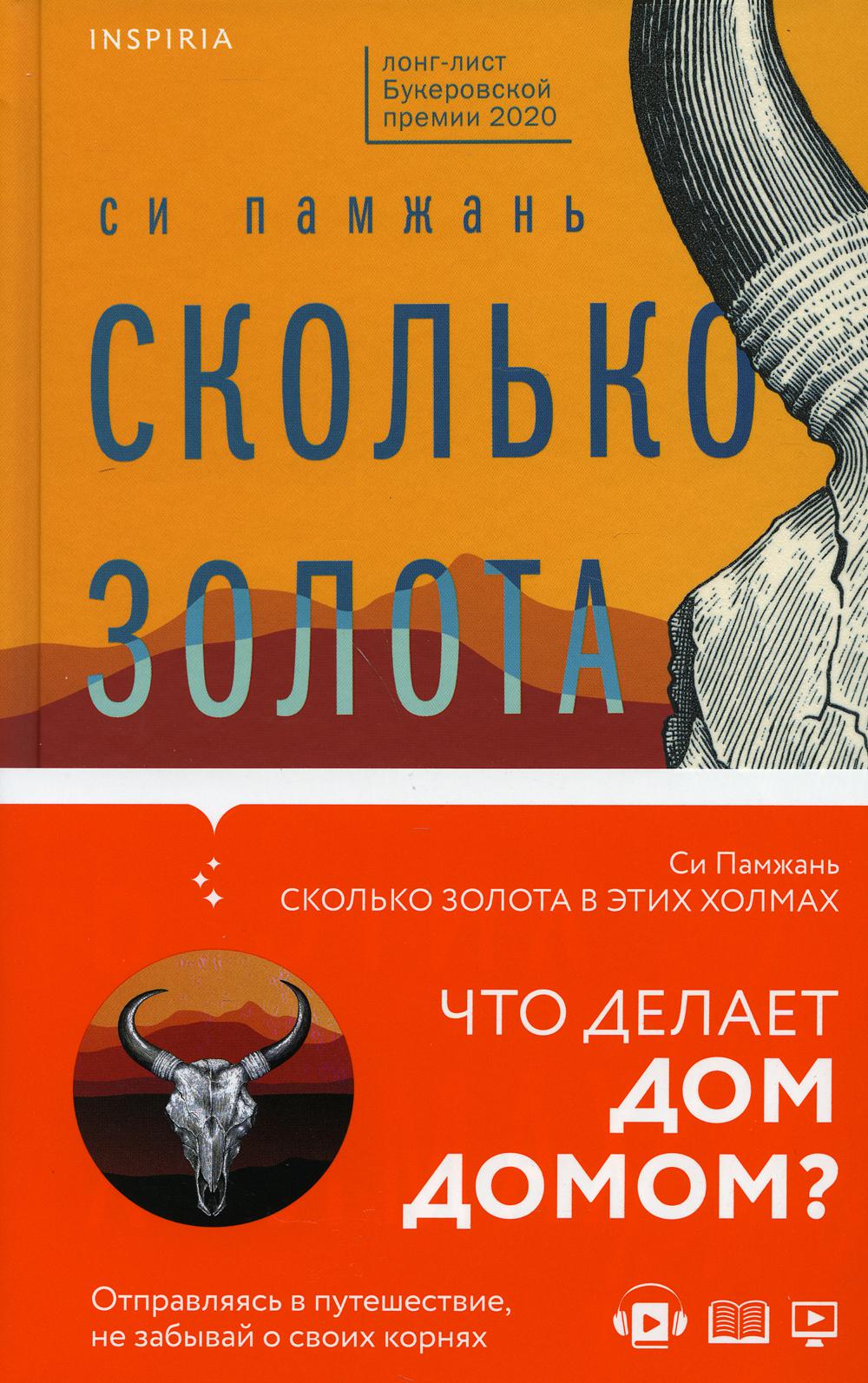 Сколько золота в этих холмах
