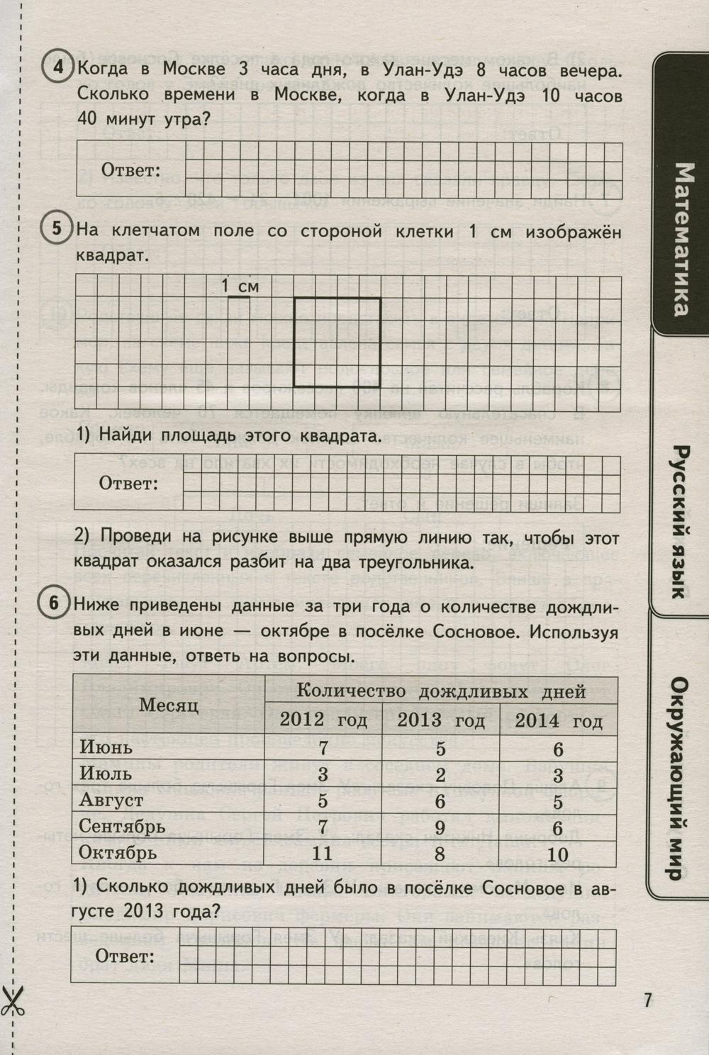 Впр 2024 года математика ответы. ВПР сборник. Сборник ВПР 4 класс. Универсальный сборник заданий ВПР 4 класс 24 варианта. ВПР универсальный сборник заданий 4 класс.