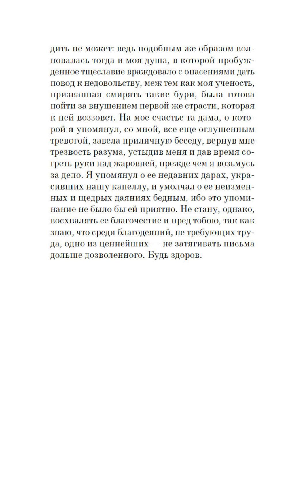 К отцу своему, к жнецам: роман