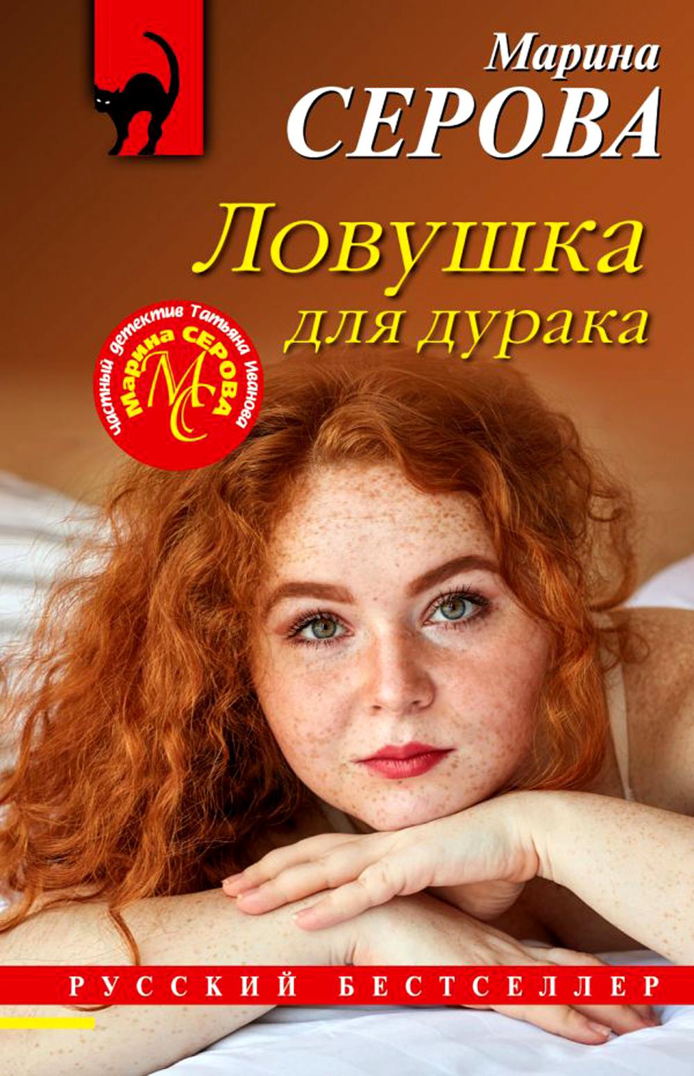 Ловушка для дурака