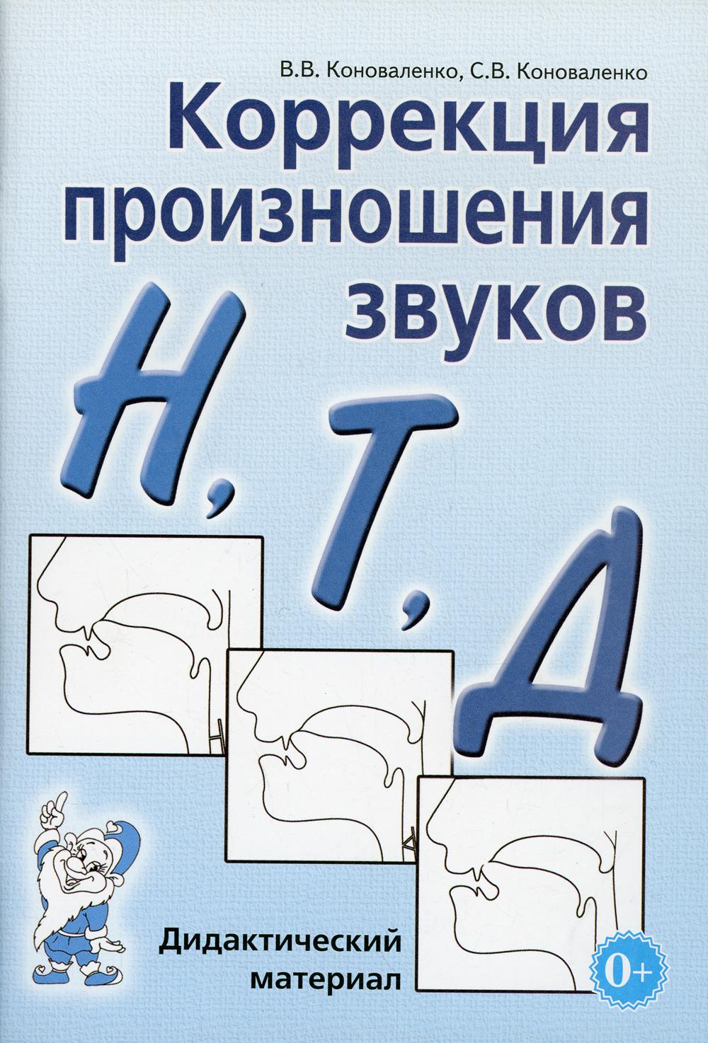 Коррекция произношения звуков Н,Т,Д. Дидактический материал