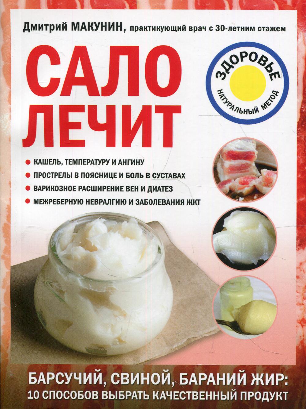 Сало лечит