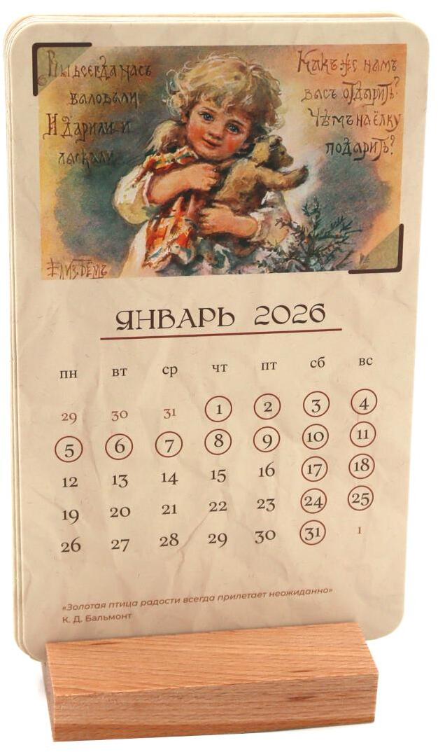 Календарь 2026. Добрые традиции (набор из 6 карточек + деревянная подставка)
