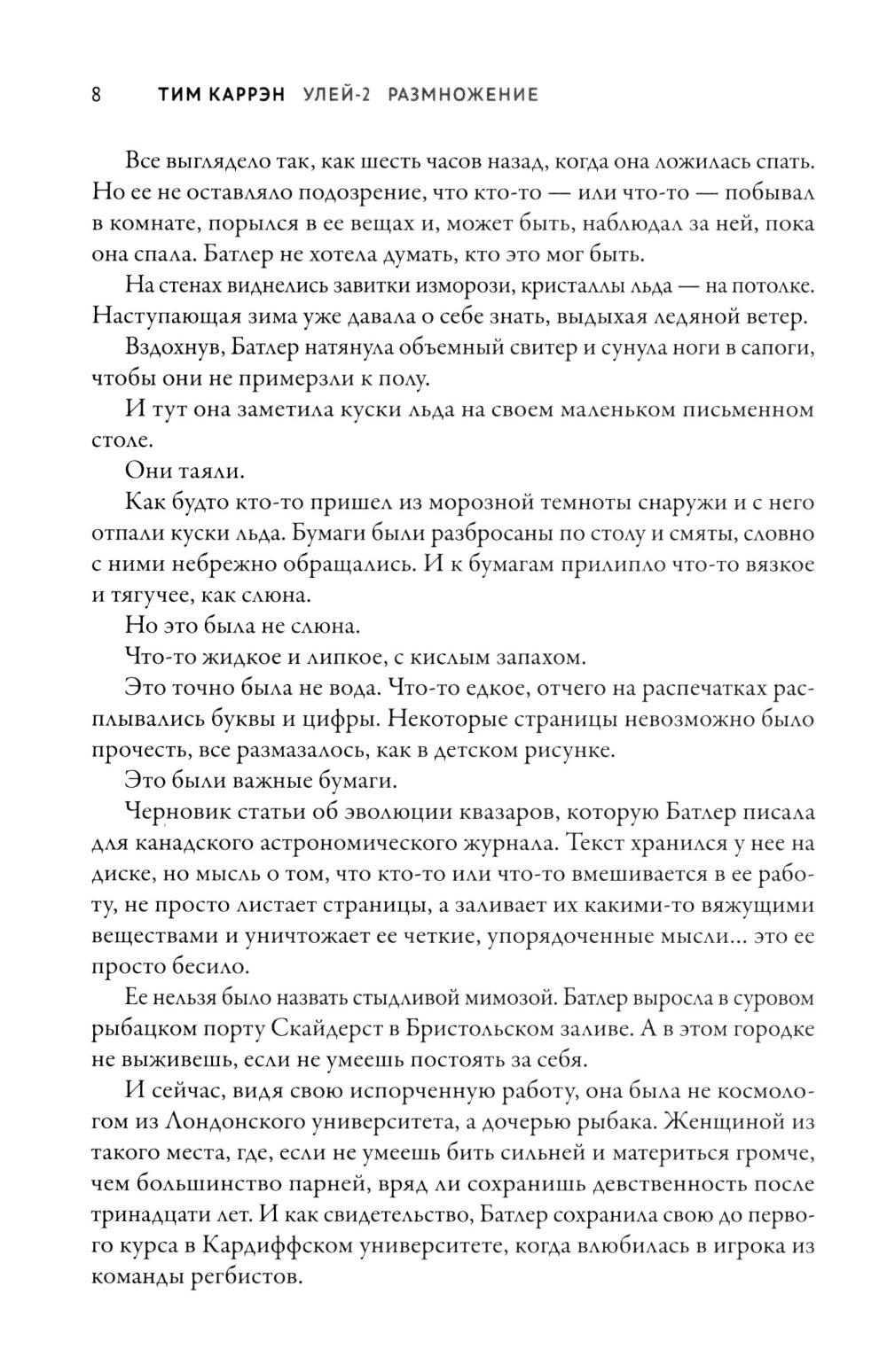 Улей - 2: размножение