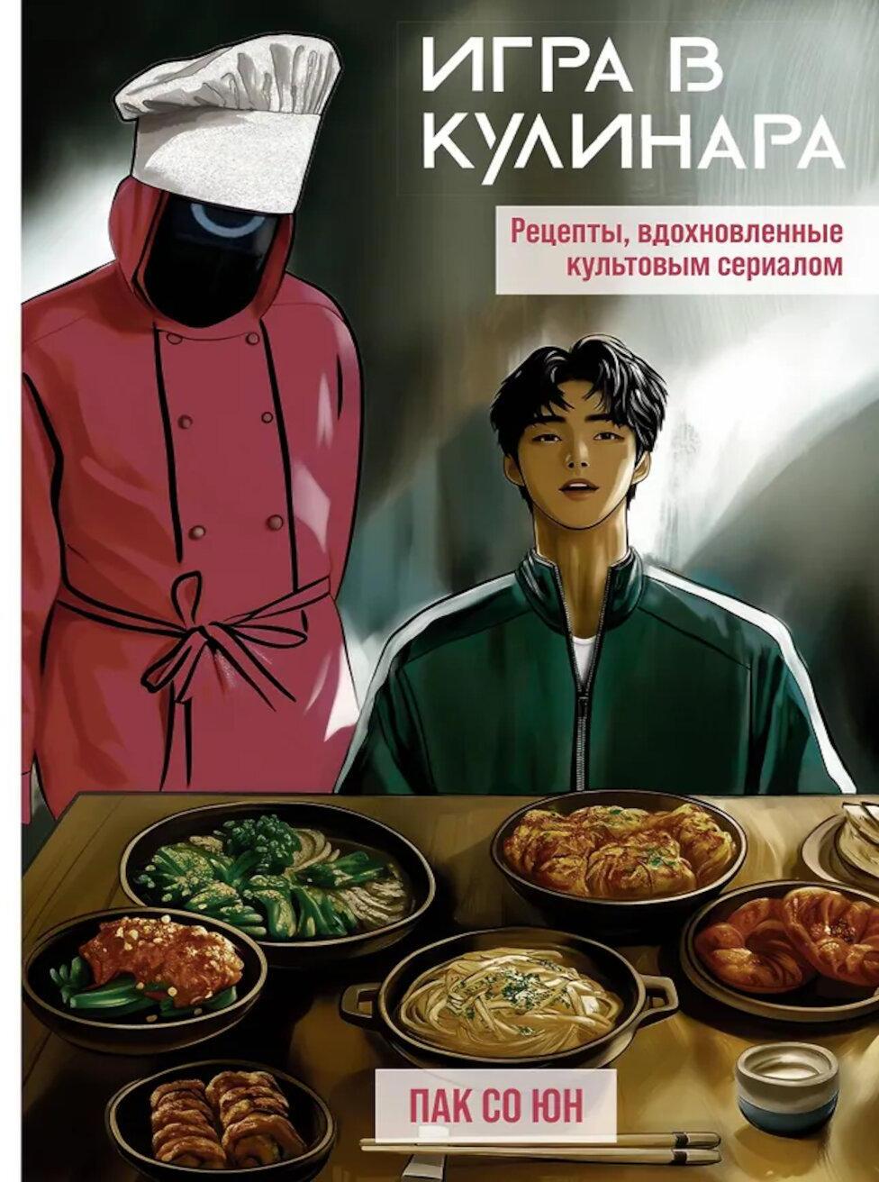 Игра в кулинара: рецепты, вдохновленные культовым сериалом
