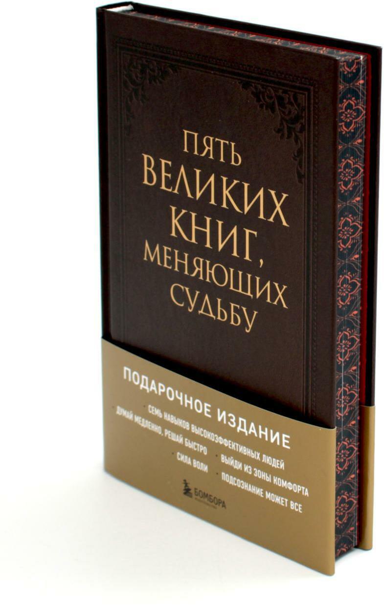 Пять великих книг, меняющих судьбу