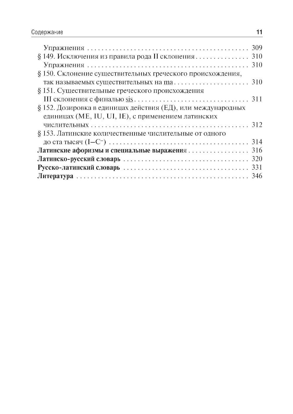 Латинский язык: Учебник