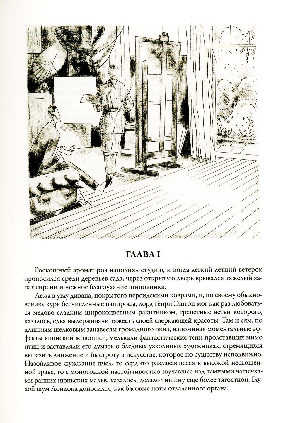 Книга «Портрет Дориана Грея» (Уайльд О.) — купить с доставкой по Москве и  России