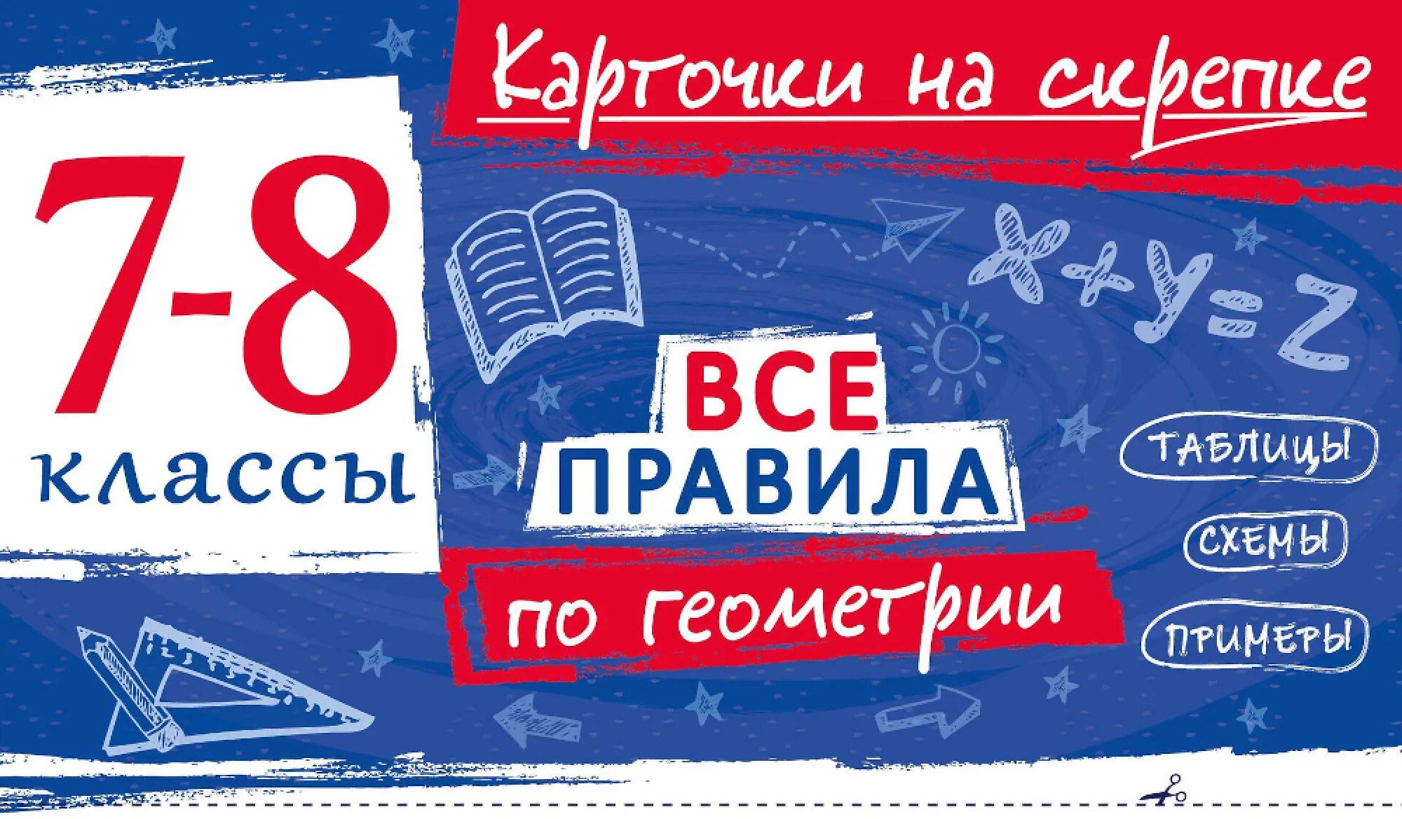 Все правила по геометрии. 7-8 кл