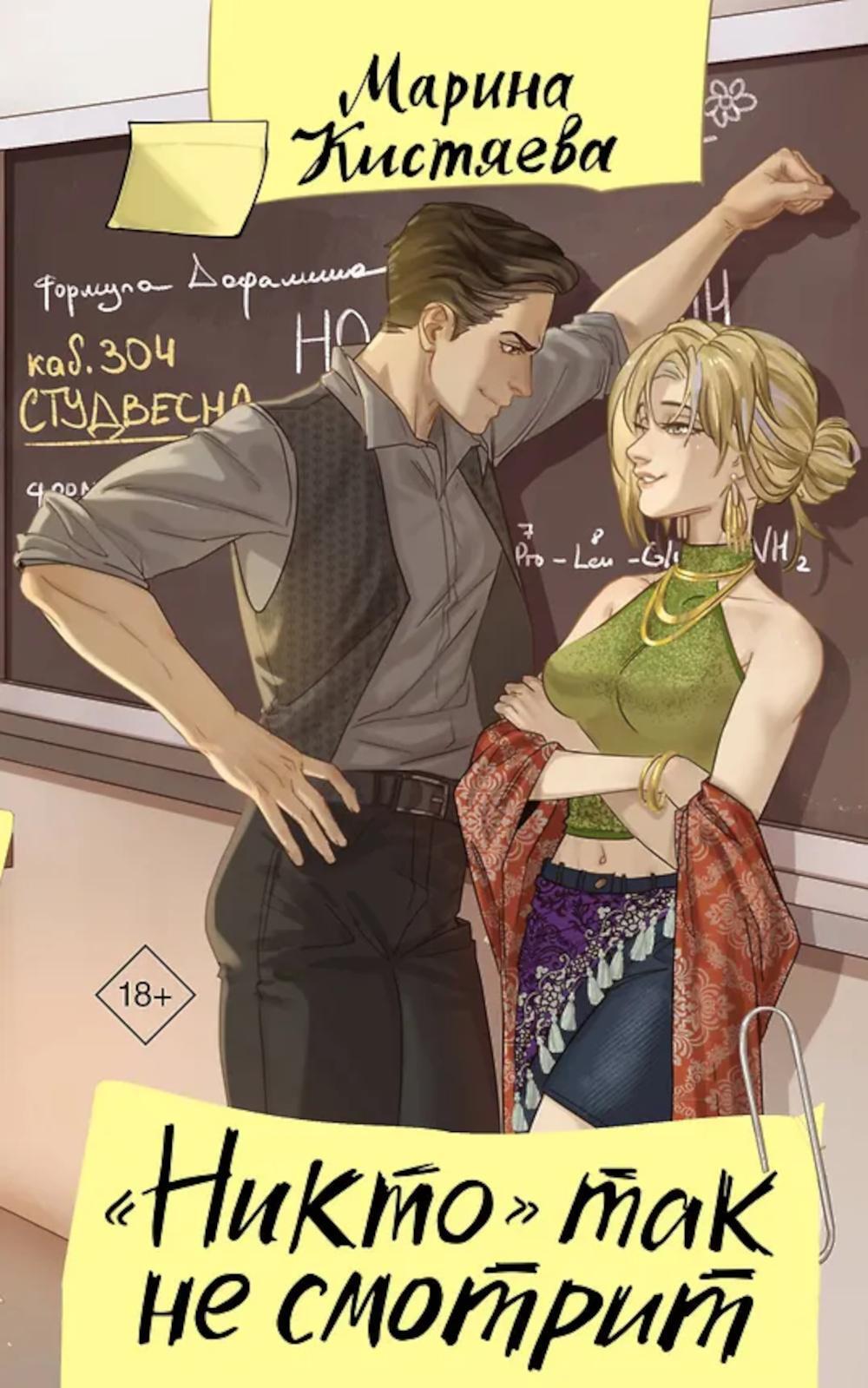 Никто" так не смотрит: роман