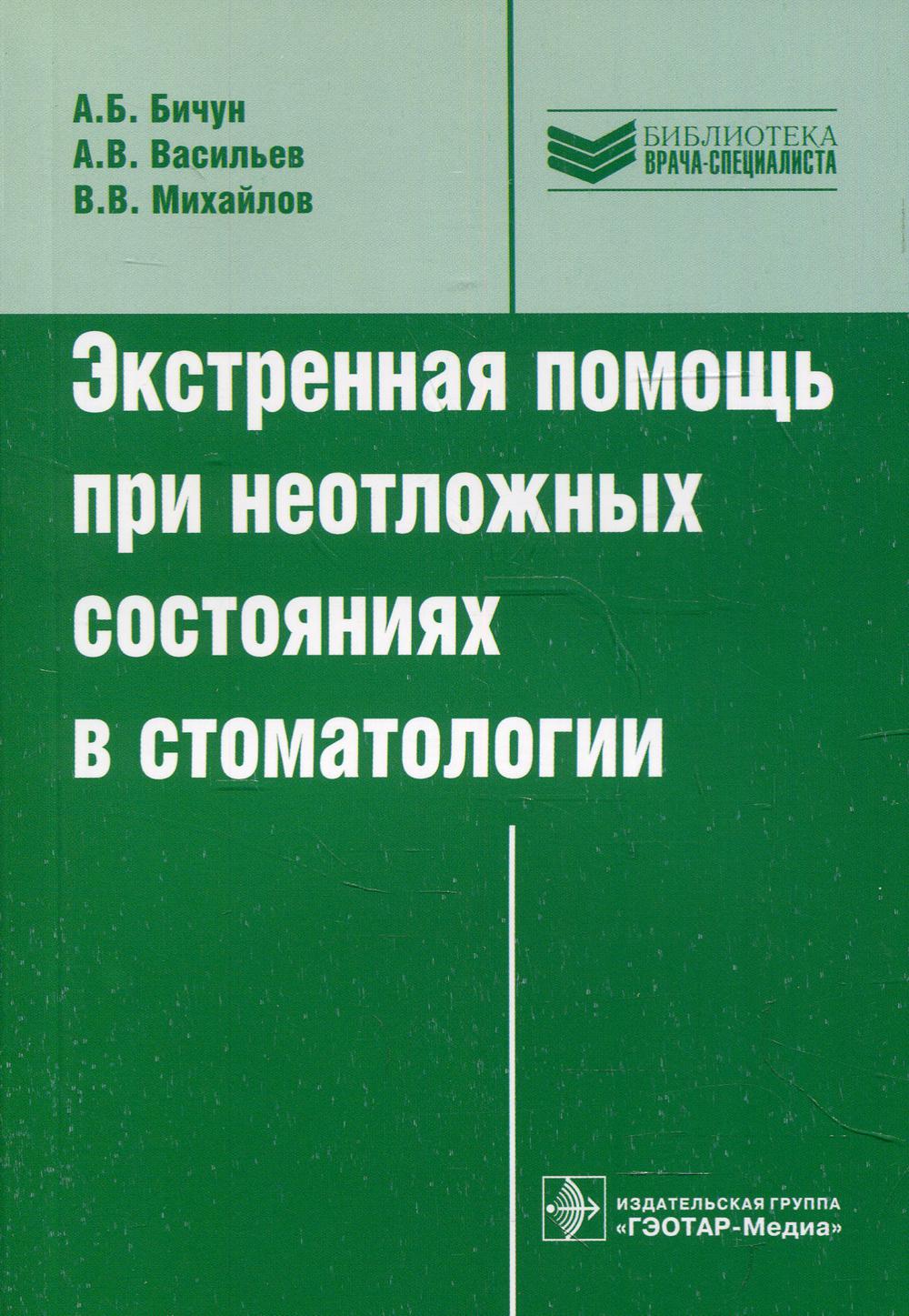 Экстренная помощь при неотложных состояниях в стоматологии