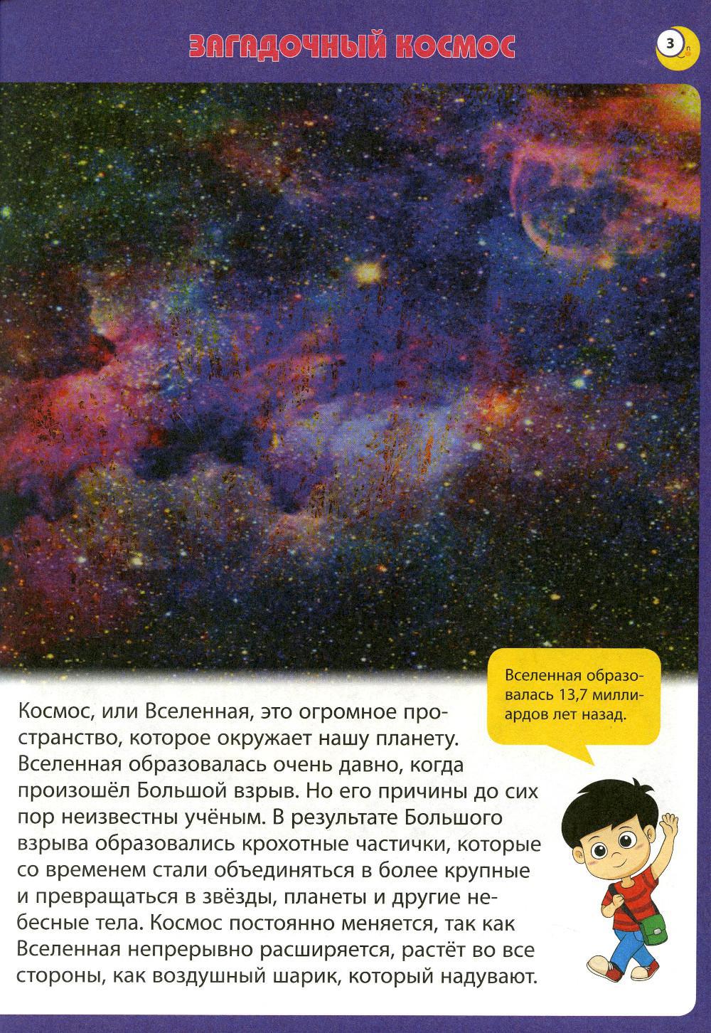 Космос. Первая энциклопедия для малышей