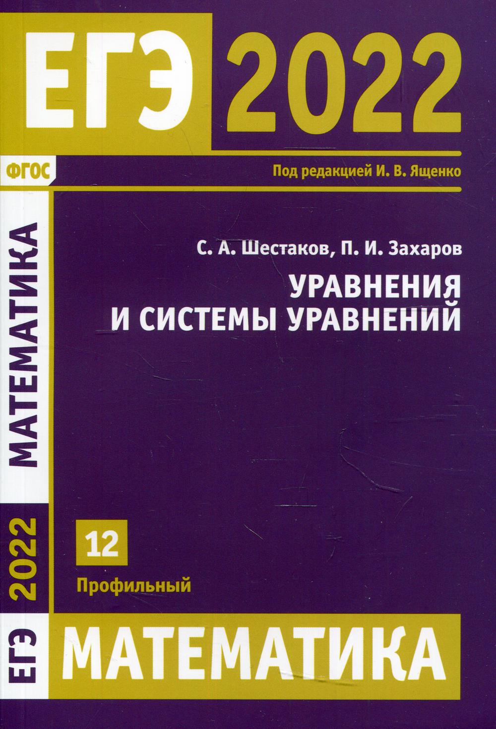 ЕГЭ 2022. Математика. Уравнения и системы уравнений.  Задача 12 (профильный уровень)