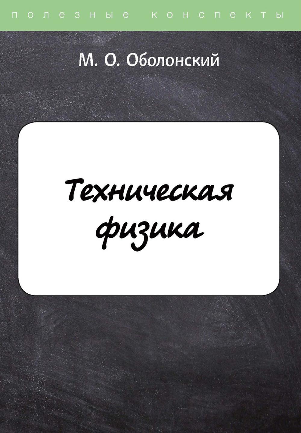 Техническая физика