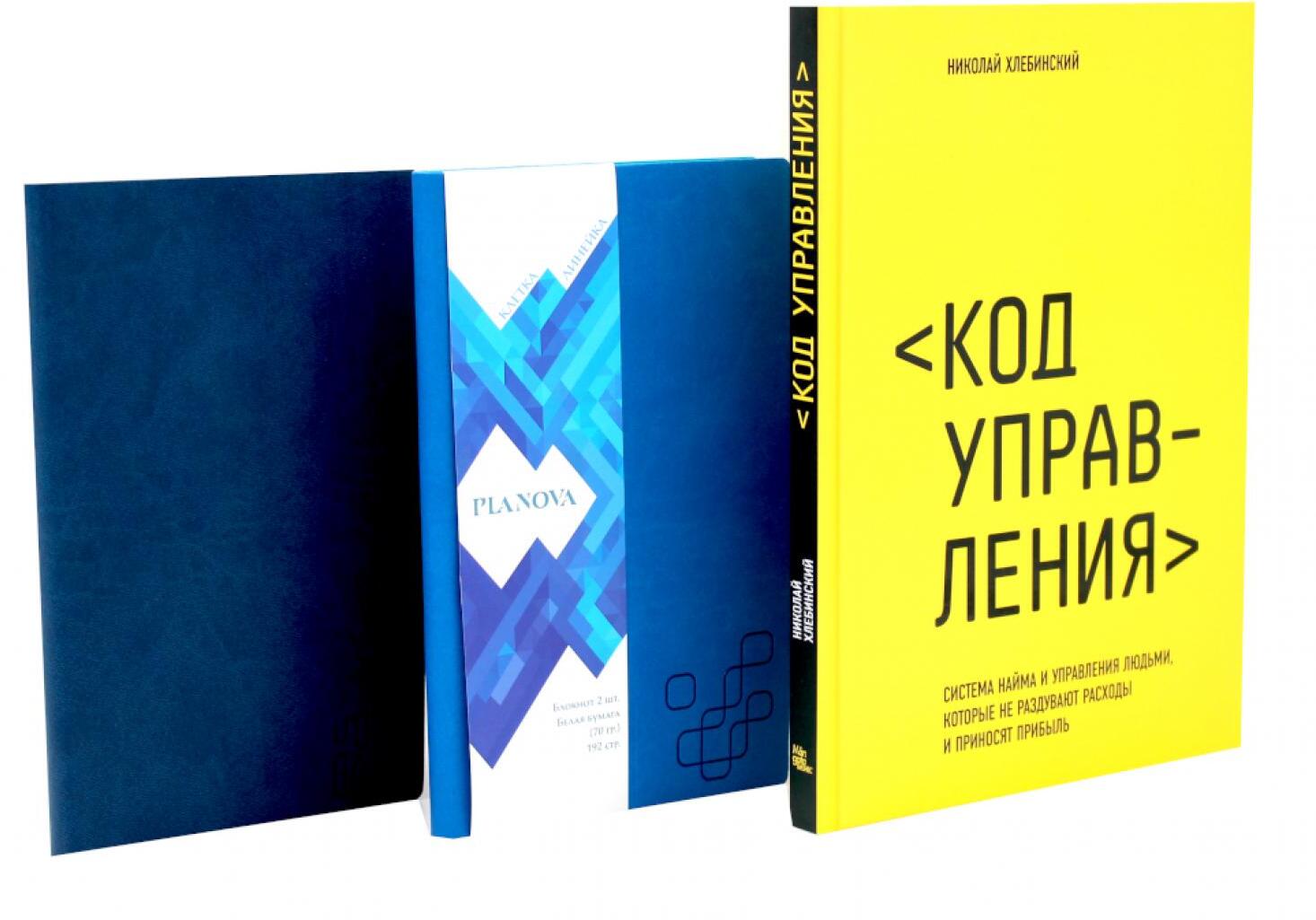 Книга Код управления и Парный блокнот (комплект из 2-х книг)