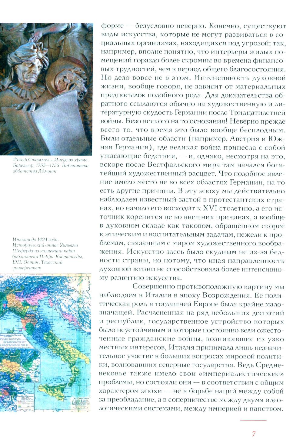 Макс Дворжак. История искусства в трех томах (комплект)