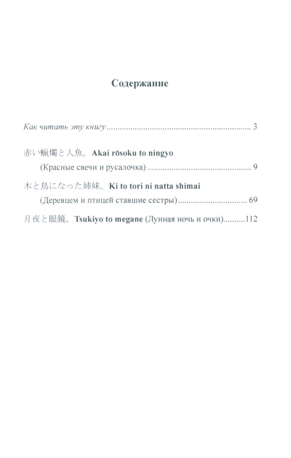 Японский с Огава Мимэй. Лунной ночью: Сказки японского Андерсена