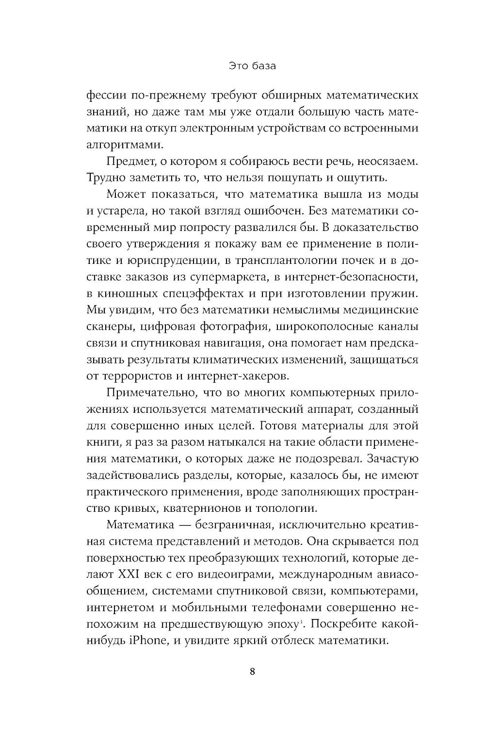 Это база. Зачем нужна математика в повседневной жизни
