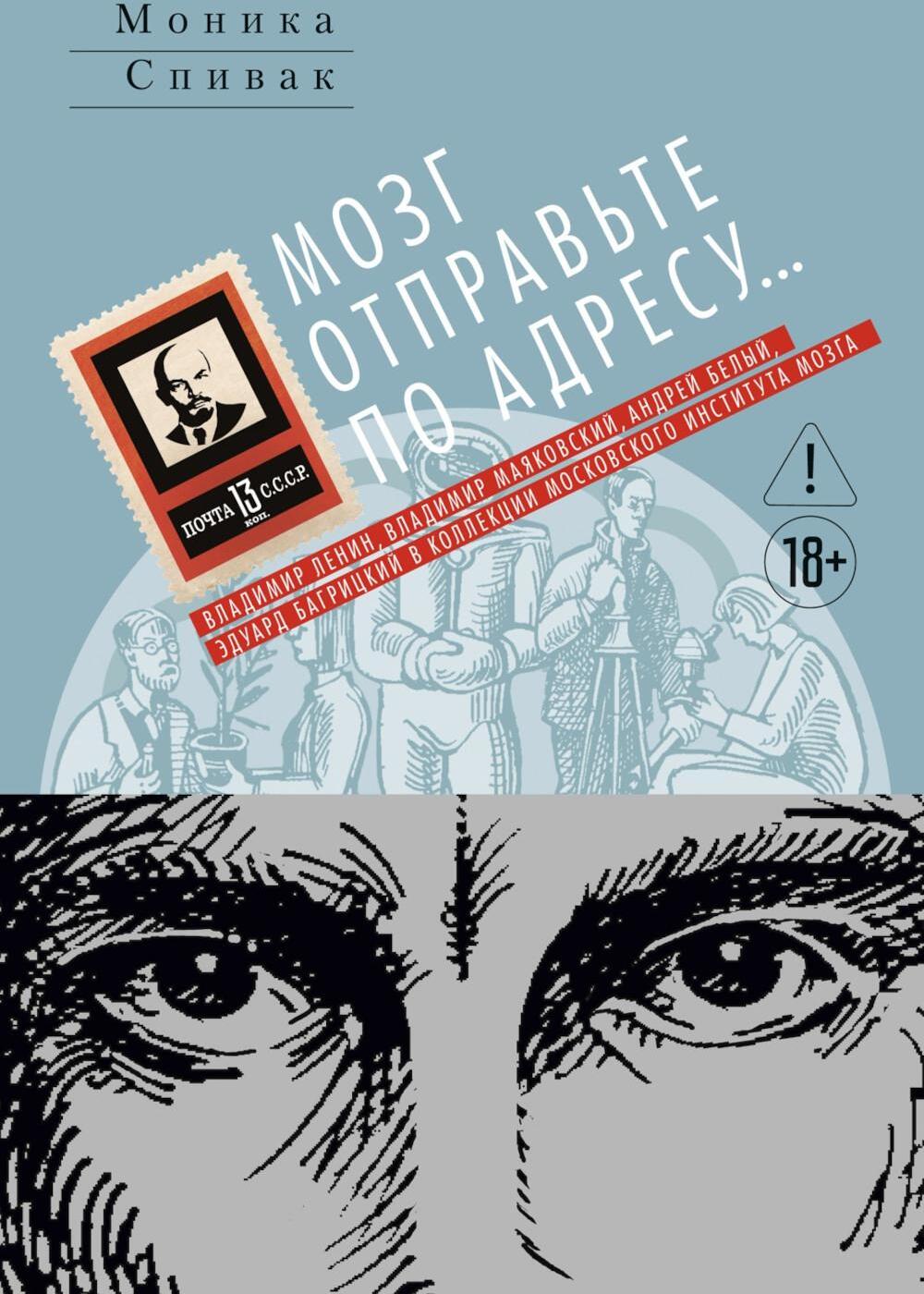 Мозг отправьте по адресу...