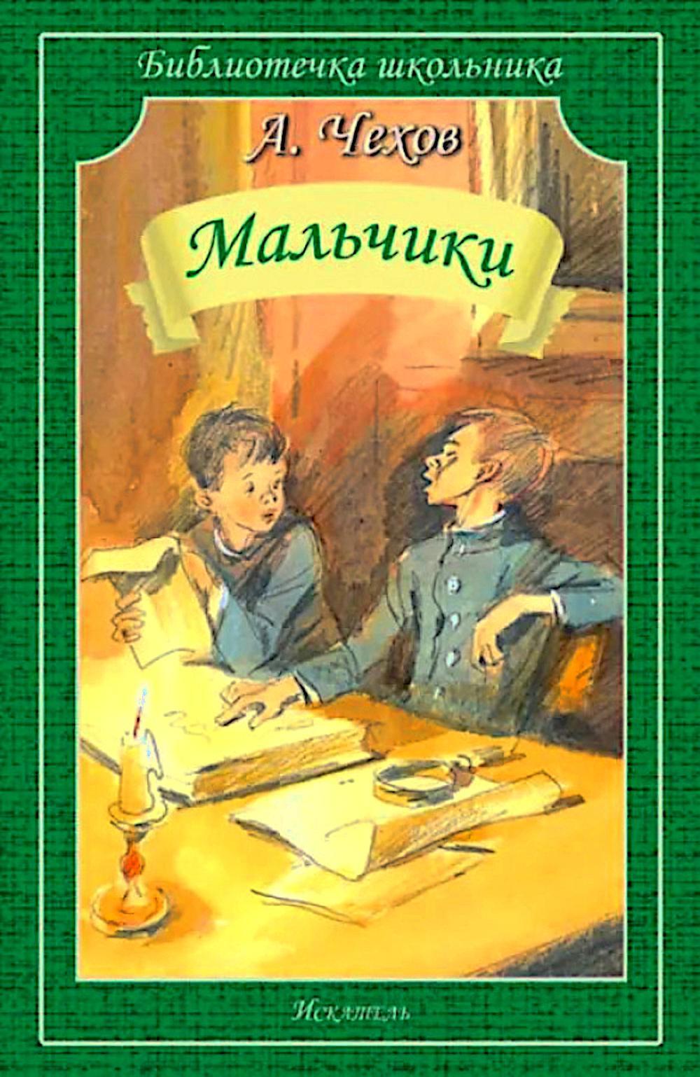 Мальчики: рассказы