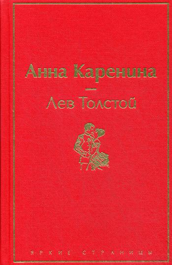 Анна Каренина