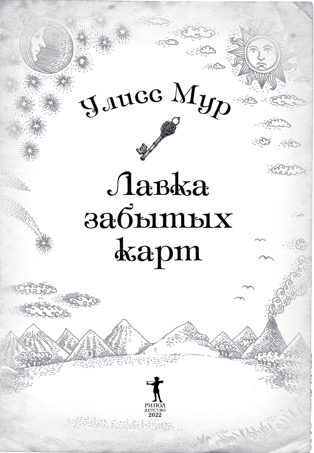 Лавка забытых карт
