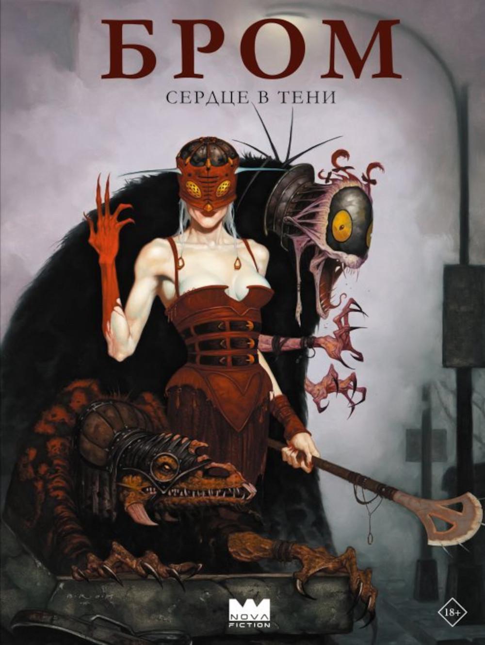 Сердце в тени