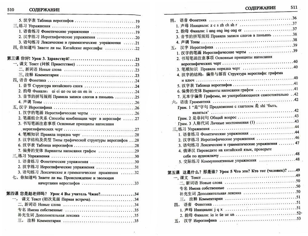 Ивченко китайский язык полная грамматика в схемах и таблицах