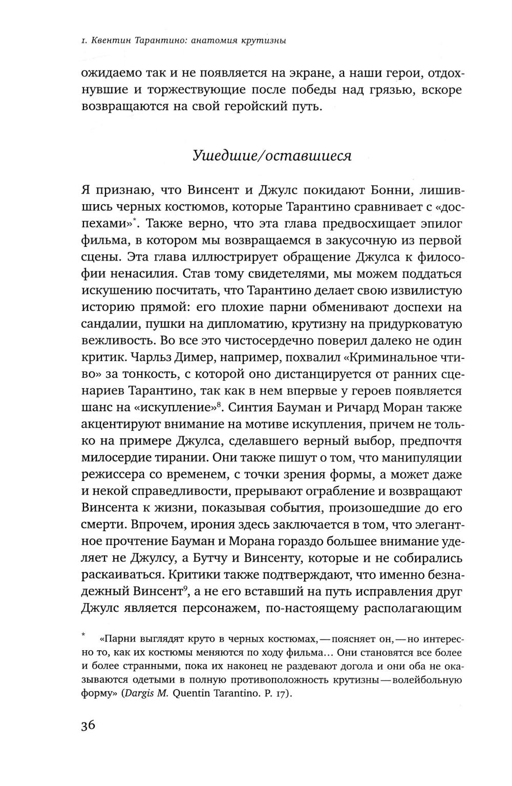 Крутые парни и второй пол