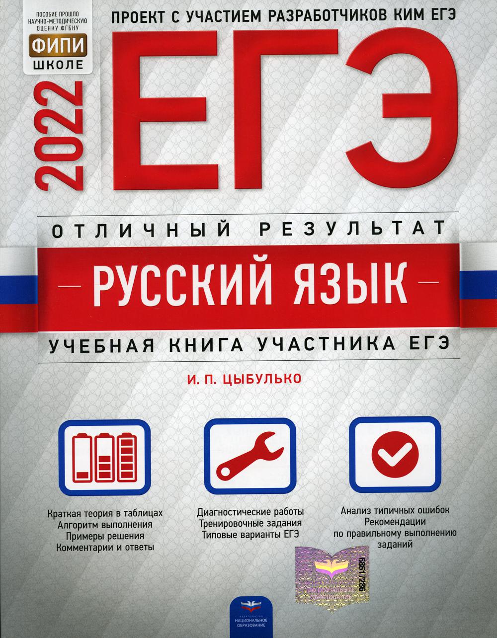 ЕГЭ-2022. Русский язык. Отличный результат