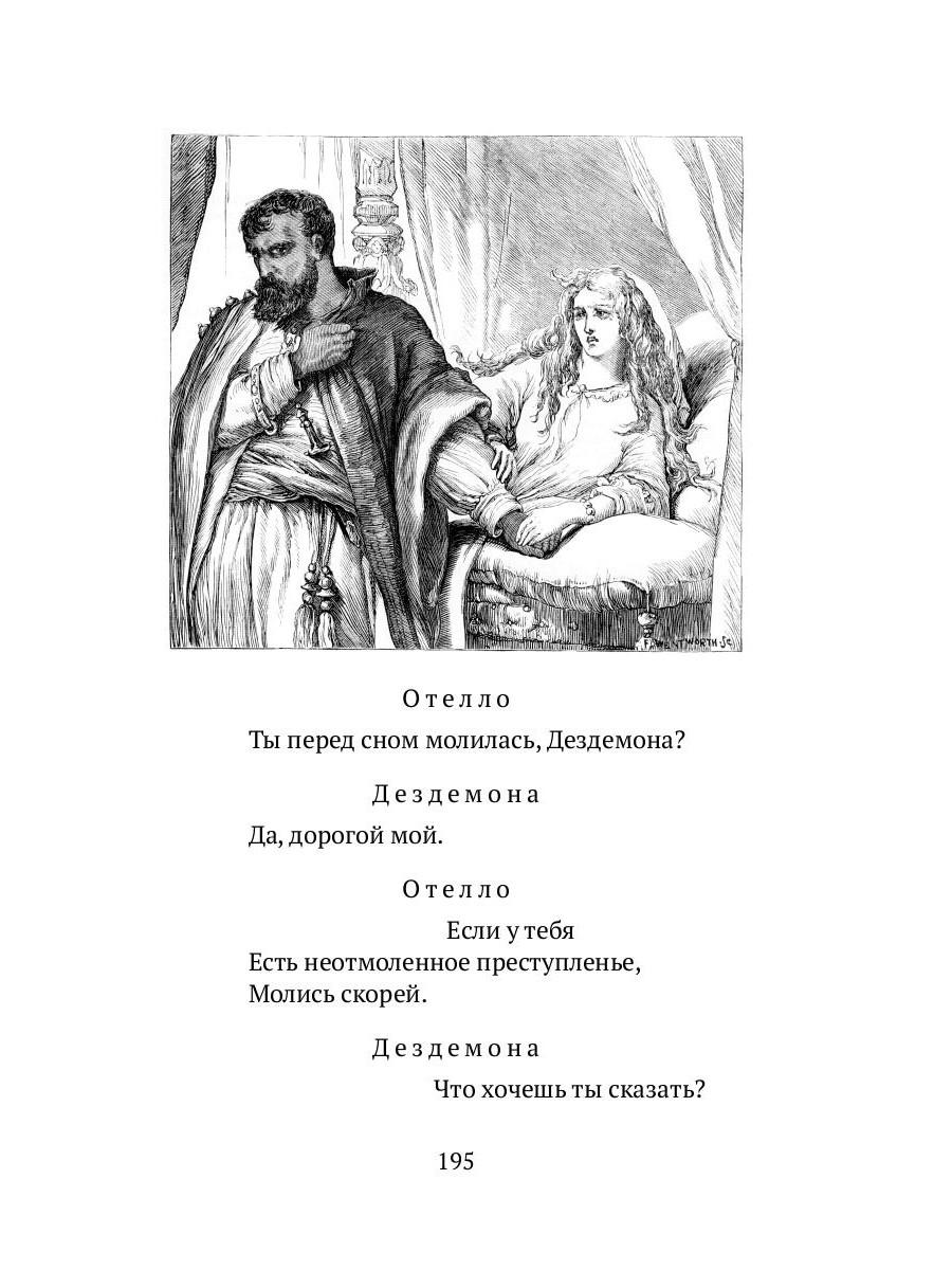 Книга «Отелло» (Шекспир Уильям) — купить с доставкой по Москве и России