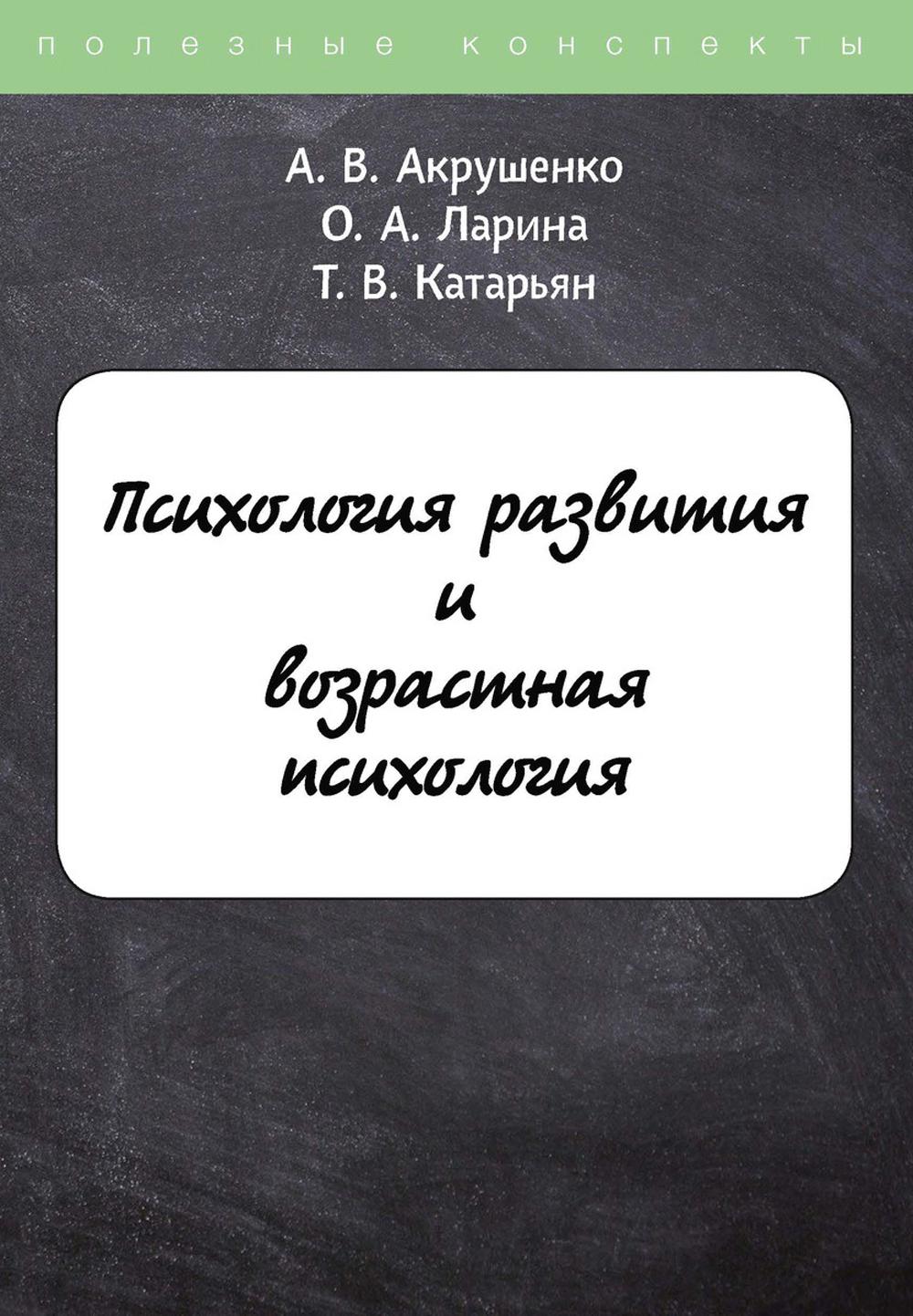 Психология развития и возрастная психология