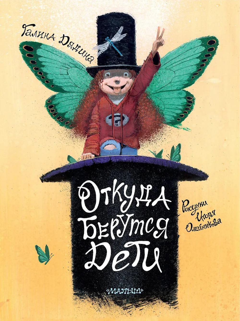 Откуда берутся дети