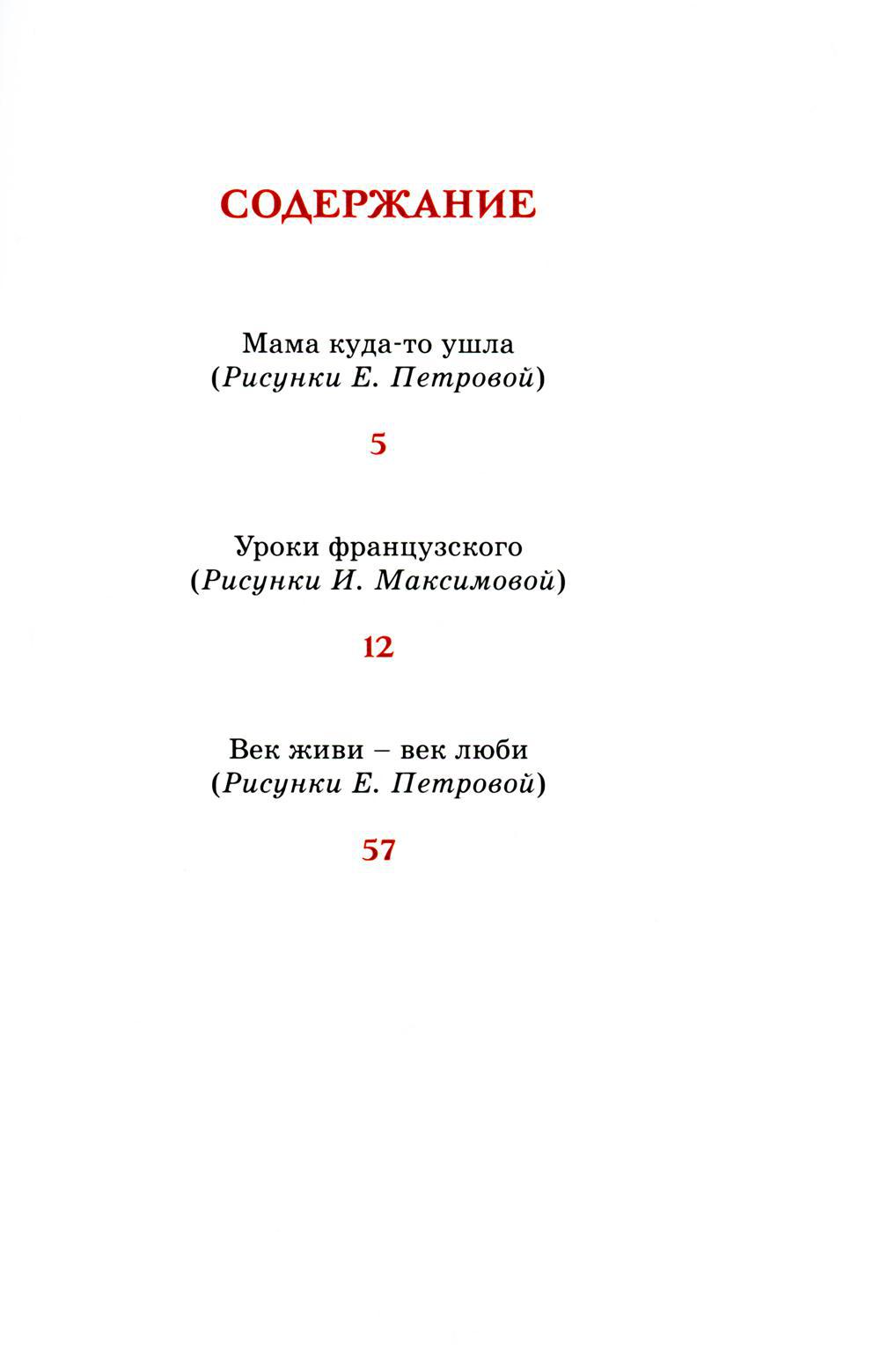 Книга «Уроки французского. Рассказы» (Распутин В.Г.) — купить с доставкой  по Москве и России