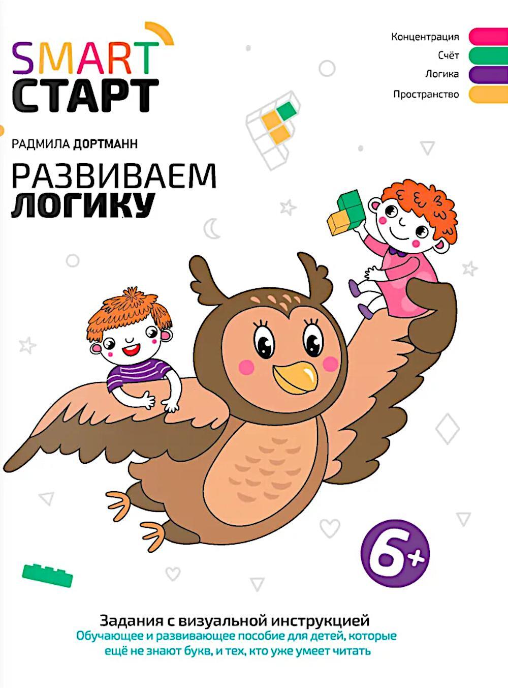 Развиваем логику: задания с виртуальной инструкцией: 6+