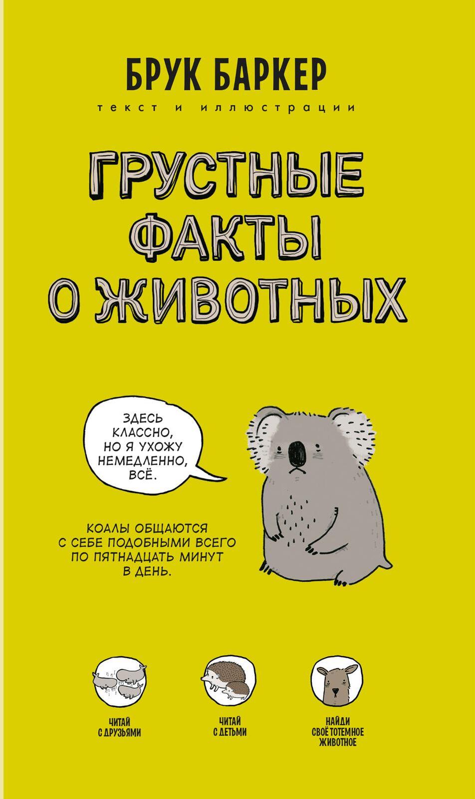 Грустные факты о животных