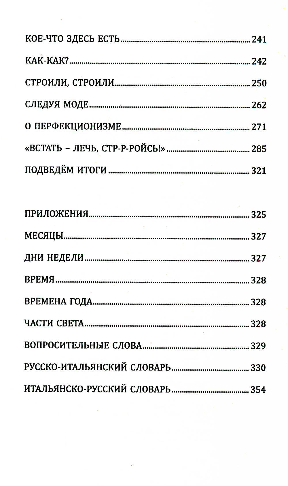 Все правила итальянского языка в схемах и таблицах