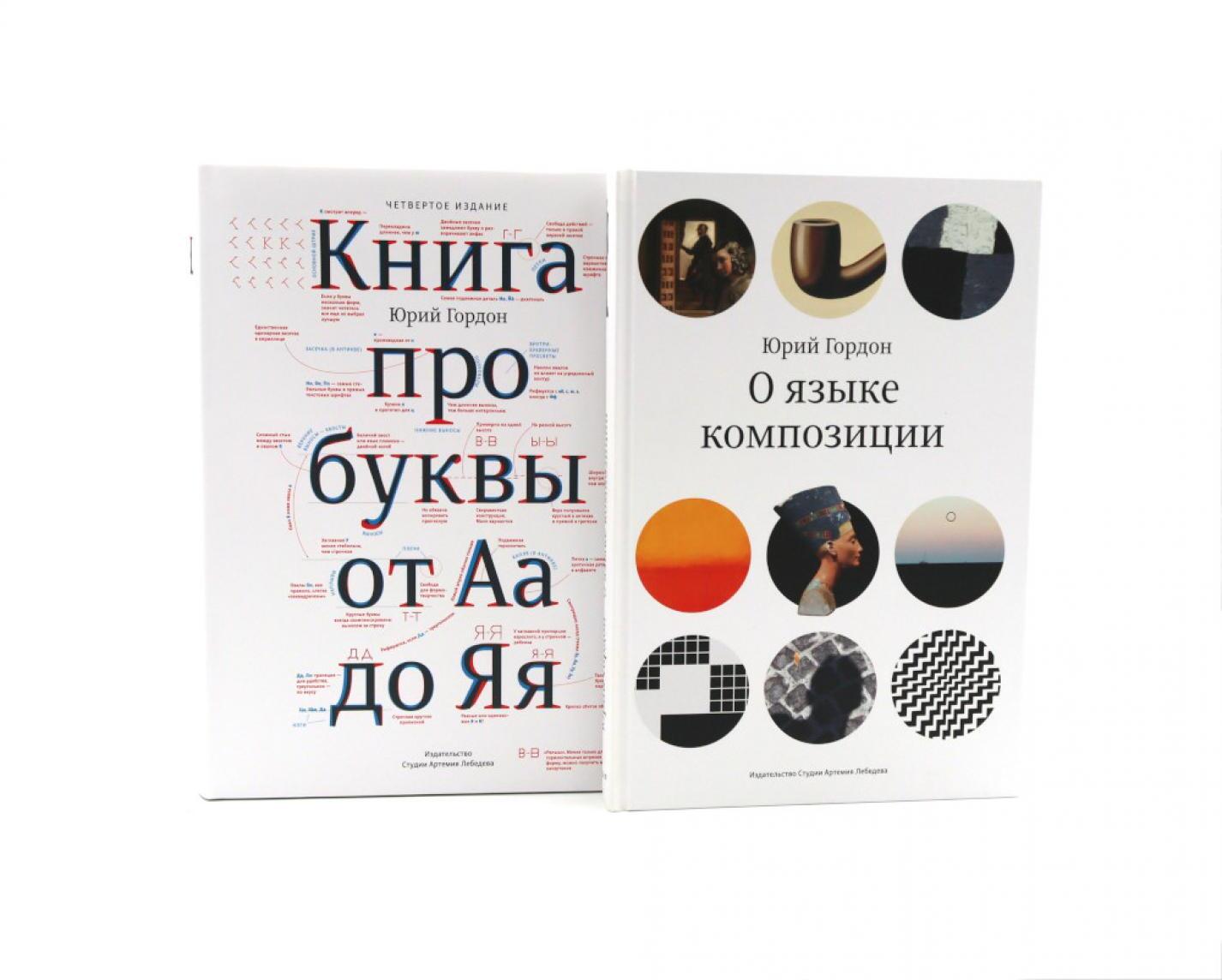 О языке композиции + Книга про буквы от Аа до Яя (комплект из 2-х книг)