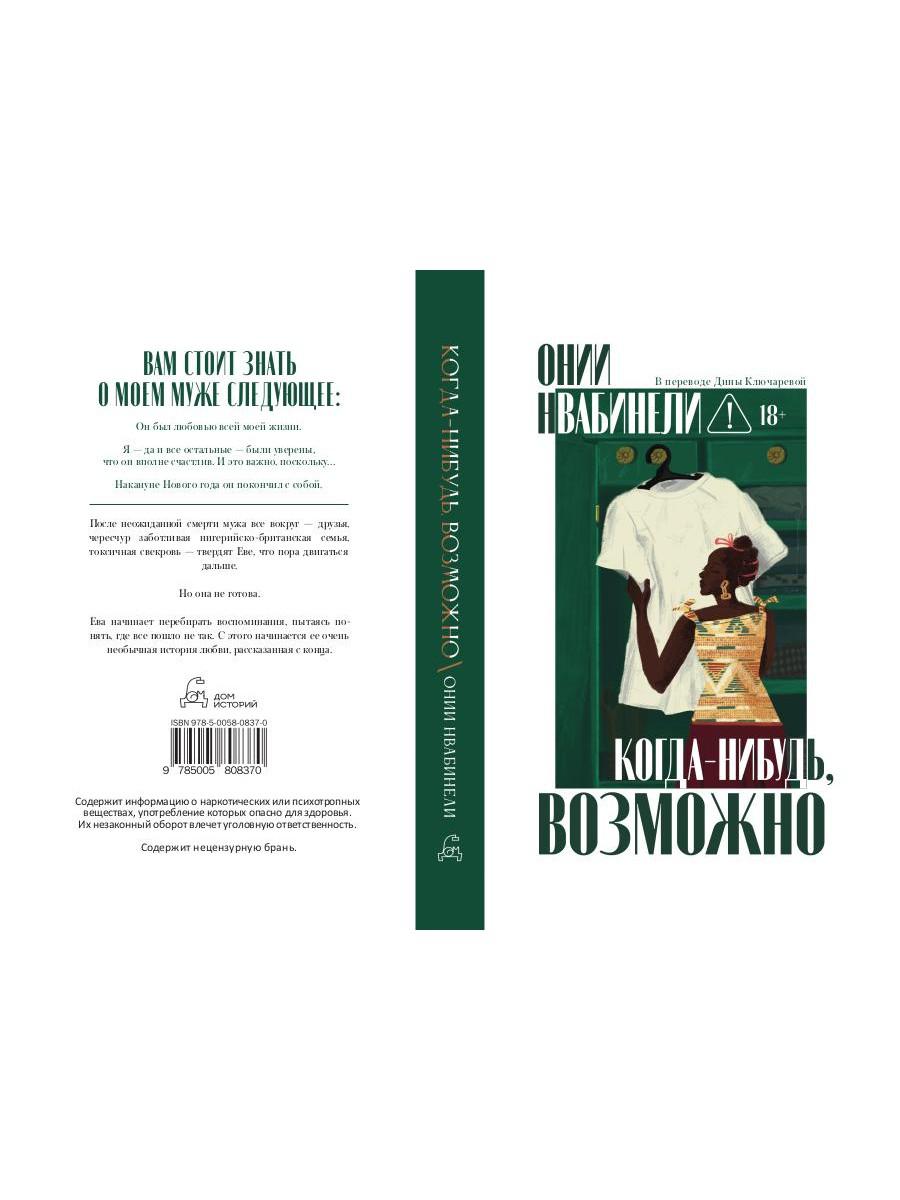 Когда-нибудь, возможно